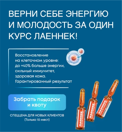 Лаеннек