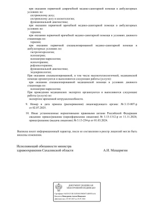 Выписка из реестра лицензий (2-й лист)