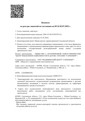 Выписка из реестра лицензий (1-й лист)